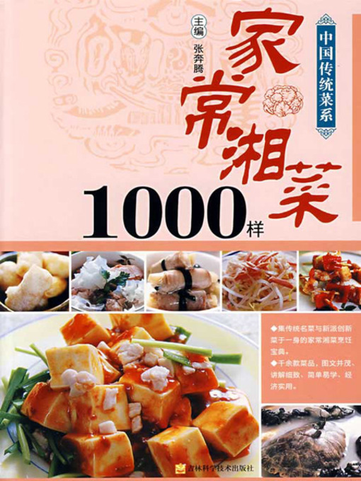 Title details for 家常湘菜1000样 by 张奔腾 - Available